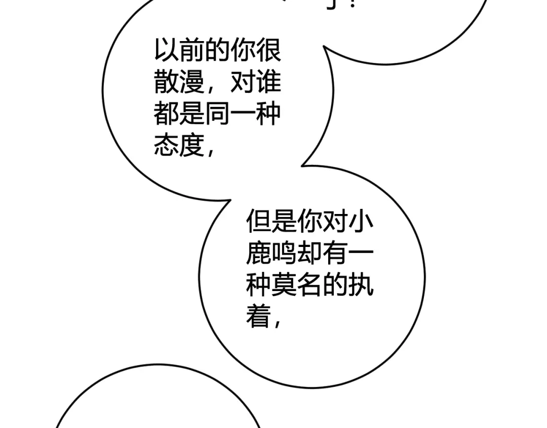 《我们名声不太好》第57话 执念 第35页