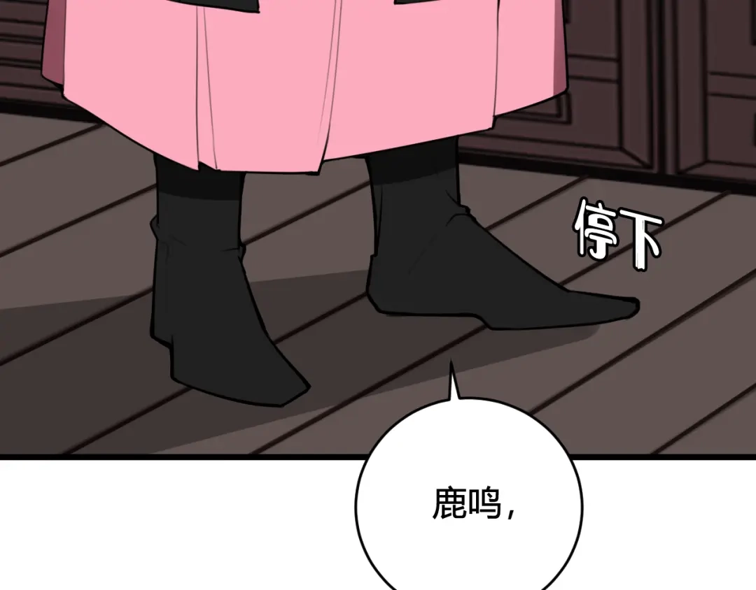 《我们名声不太好》第57话 执念 第54页