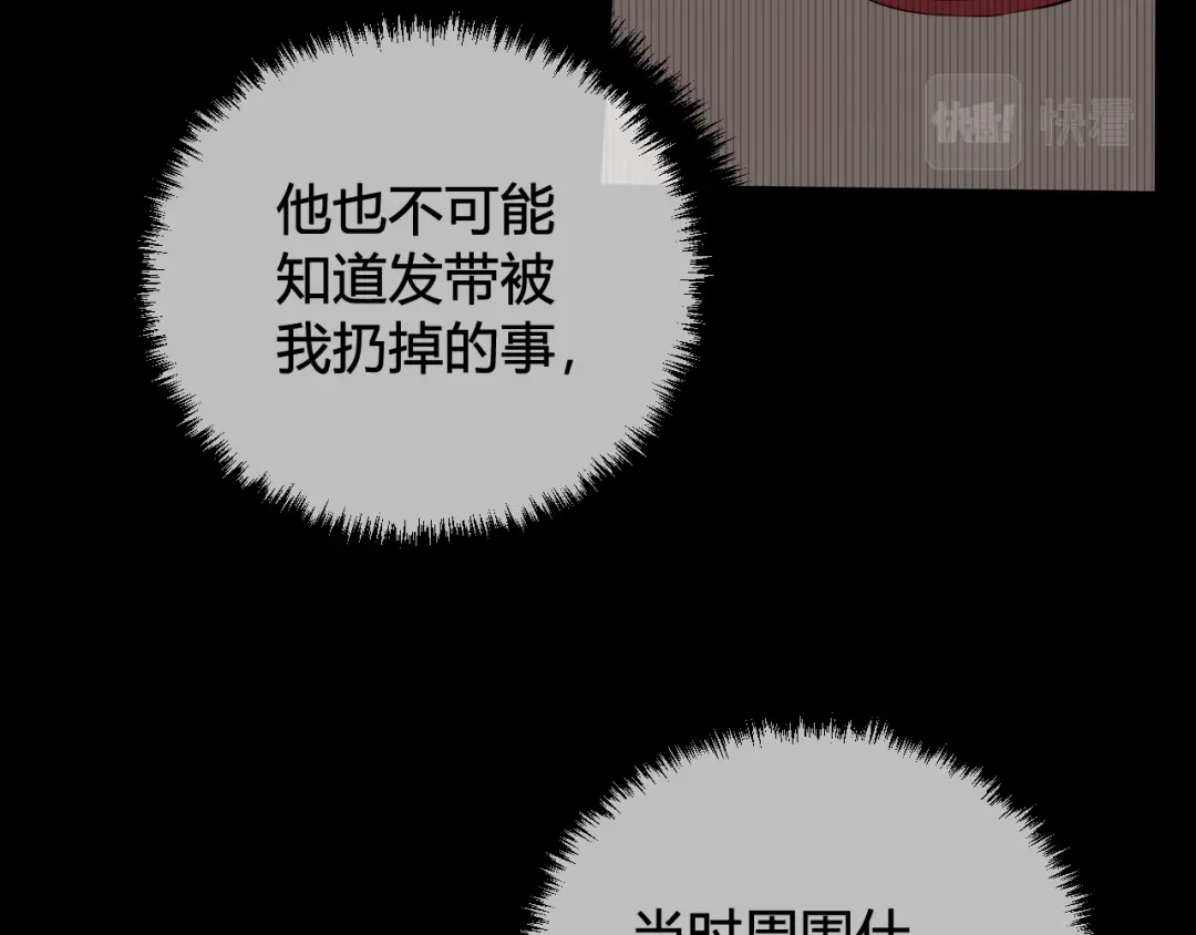 《我们名声不太好》第57话 执念 第98页