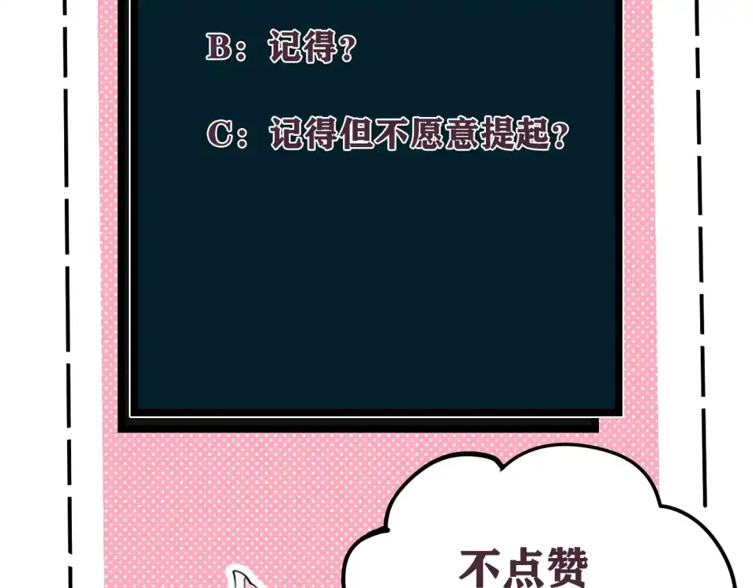 《我们名声不太好》第57话 执念 第111页