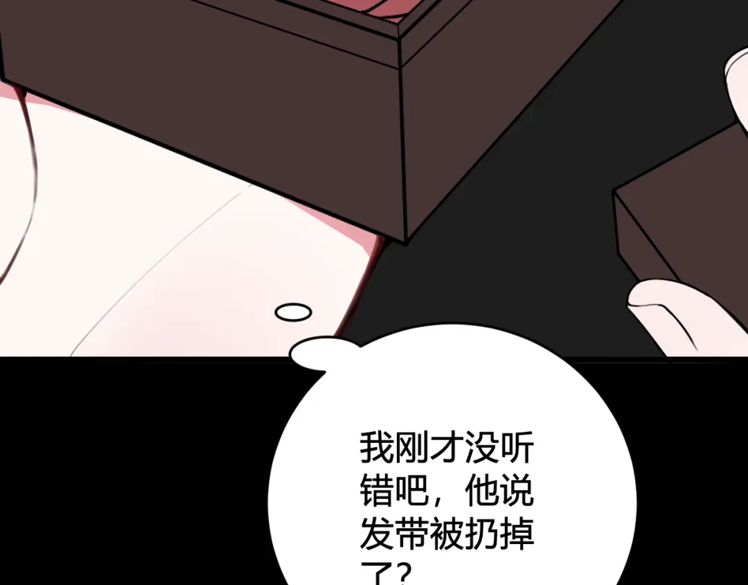 《我们名声不太好》第57话 执念 第94页