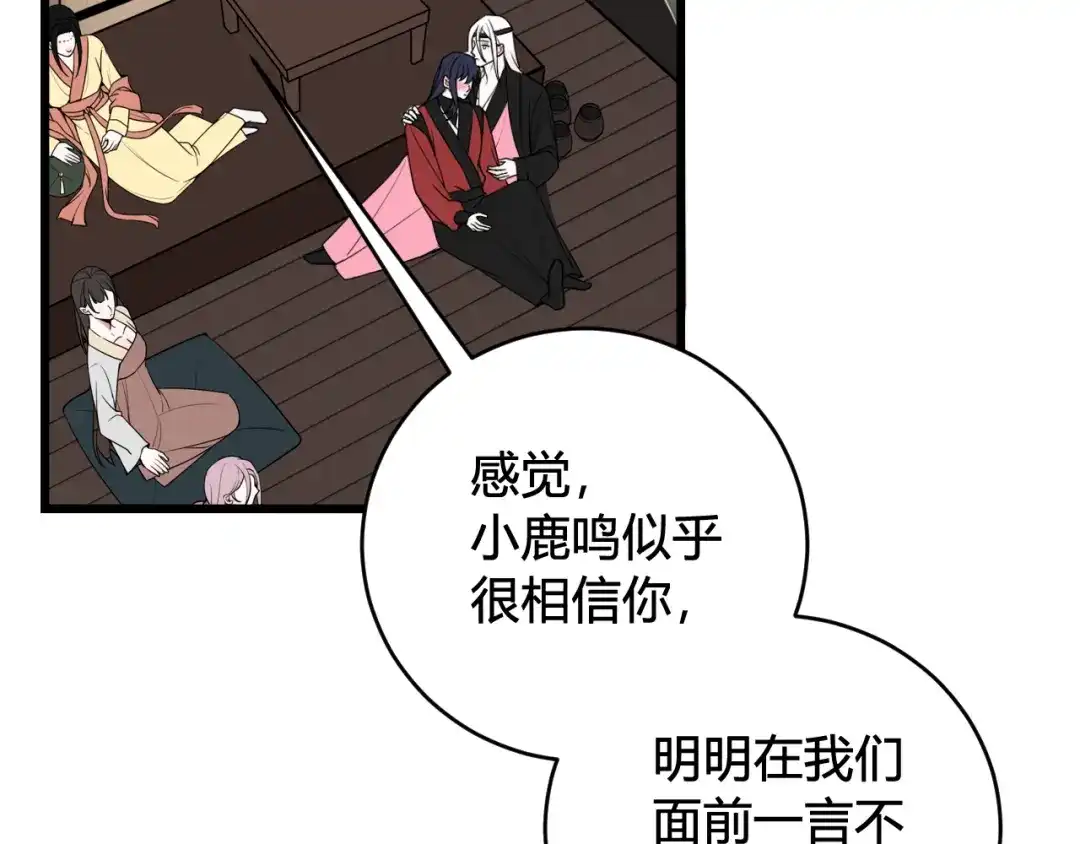 《我们名声不太好》第57话 执念 第20页