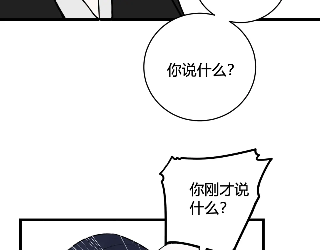 《我们名声不太好》第57话 执念 第79页