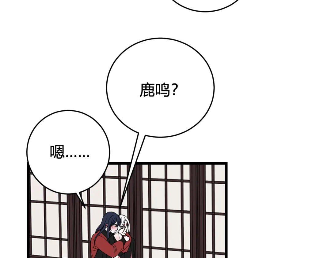 《我们名声不太好》第57话 执念 第55页