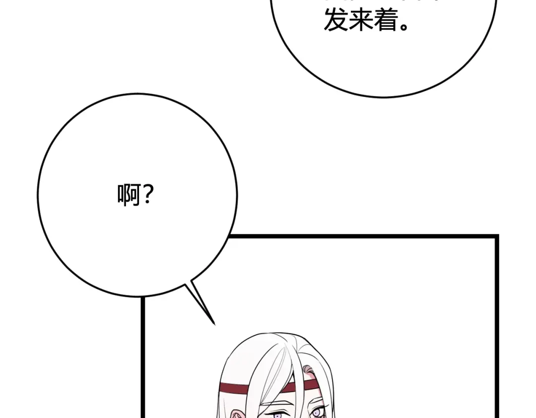 《我们名声不太好》第57话 执念 第21页
