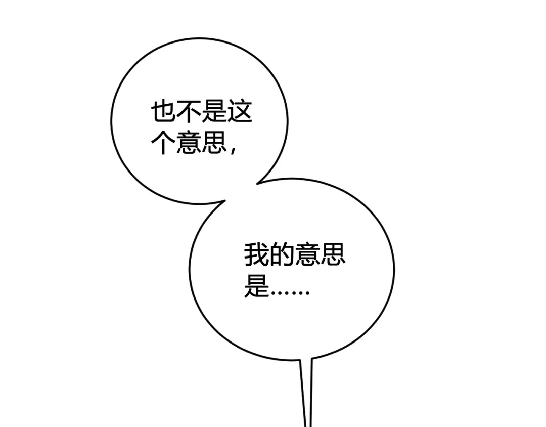 《我们名声不太好》第57话 执念 第65页
