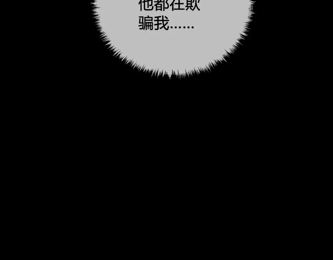 《我们名声不太好》第57话 执念 第107页