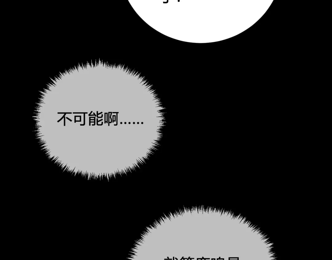 《我们名声不太好》第57话 执念 第95页