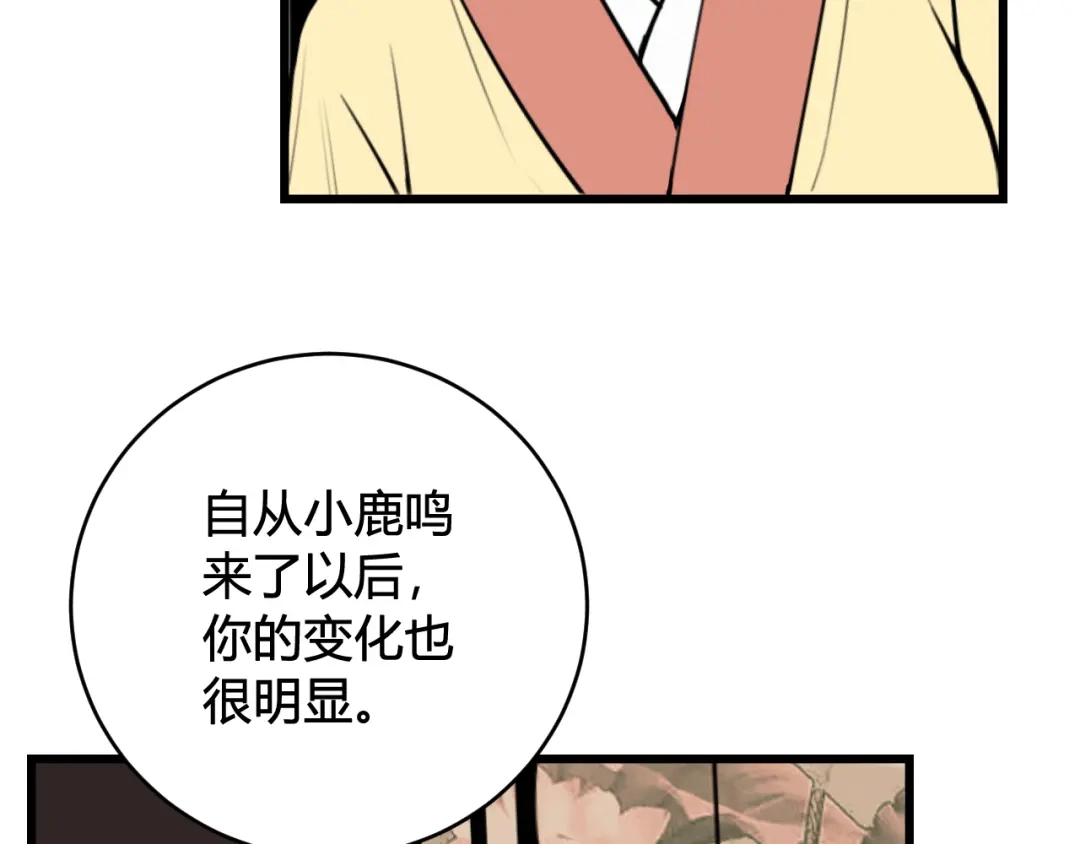 《我们名声不太好》第57话 执念 第30页