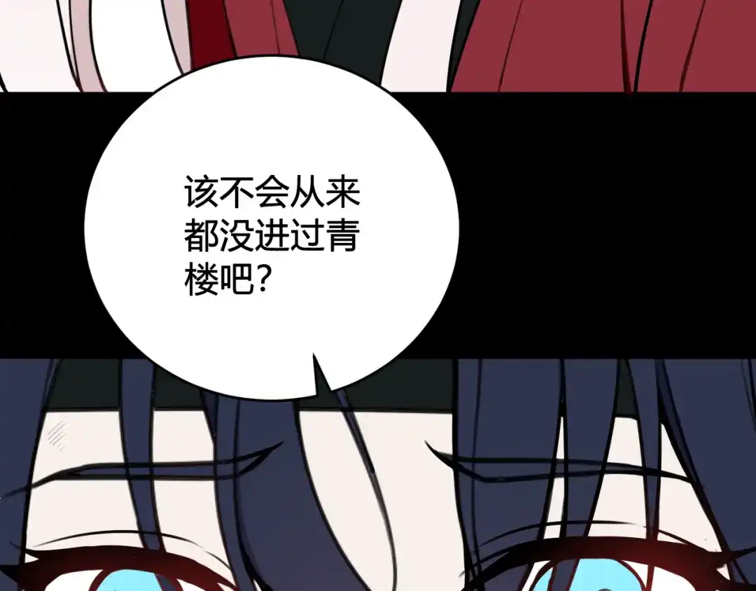 《我们名声不太好》第58话 我喜欢跟你在一起 第38页