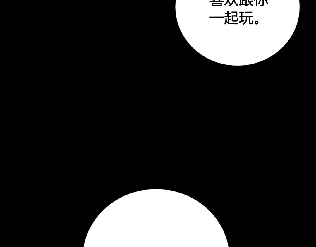 《我们名声不太好》第58话 我喜欢跟你在一起 第52页