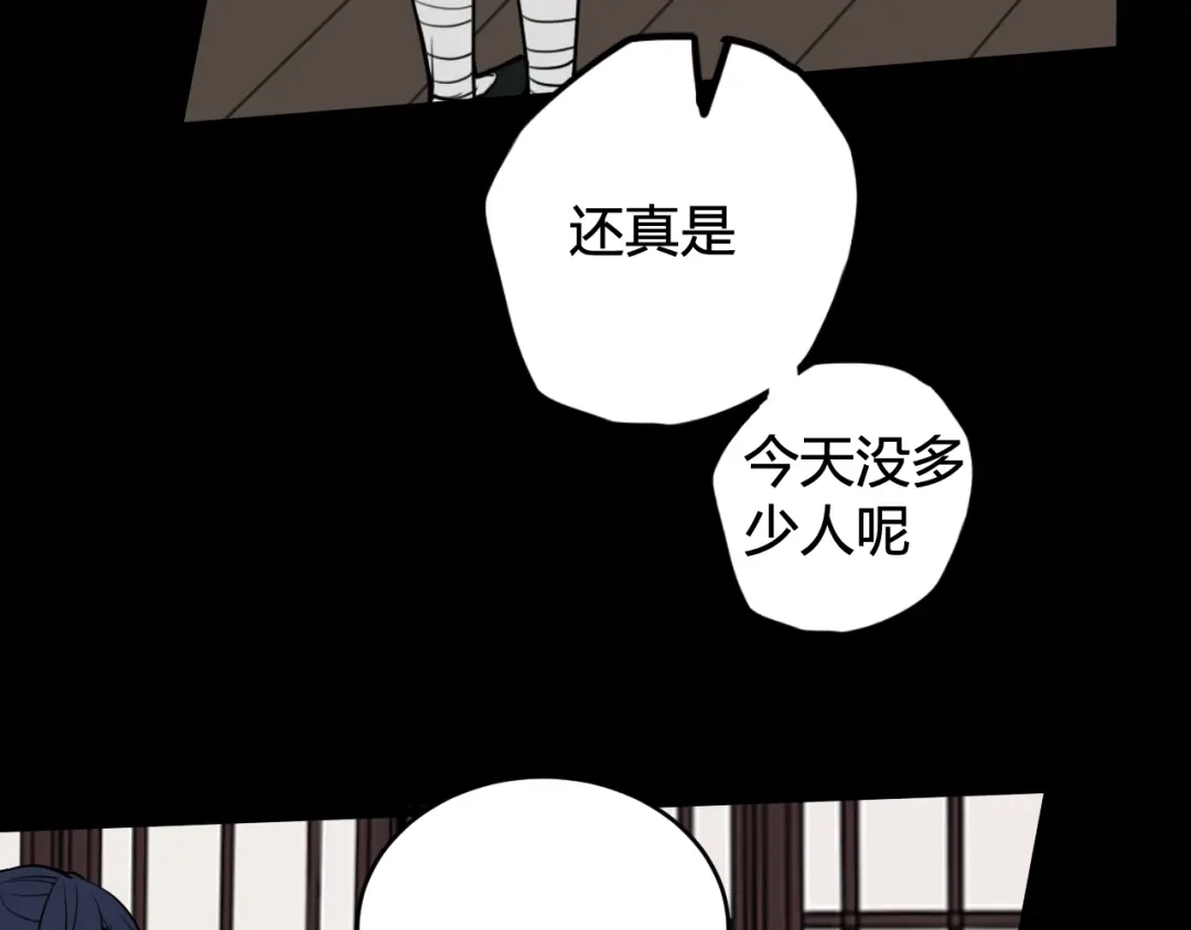《我们名声不太好》第58话 我喜欢跟你在一起 第87页