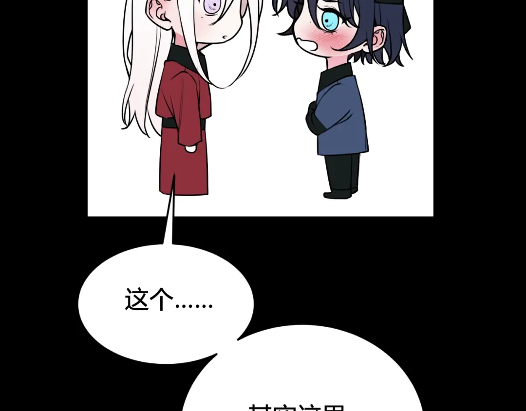 《我们名声不太好》第58话 我喜欢跟你在一起 第41页