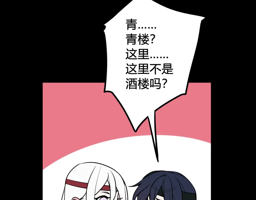 《我们名声不太好》第58话 我喜欢跟你在一起 第40页