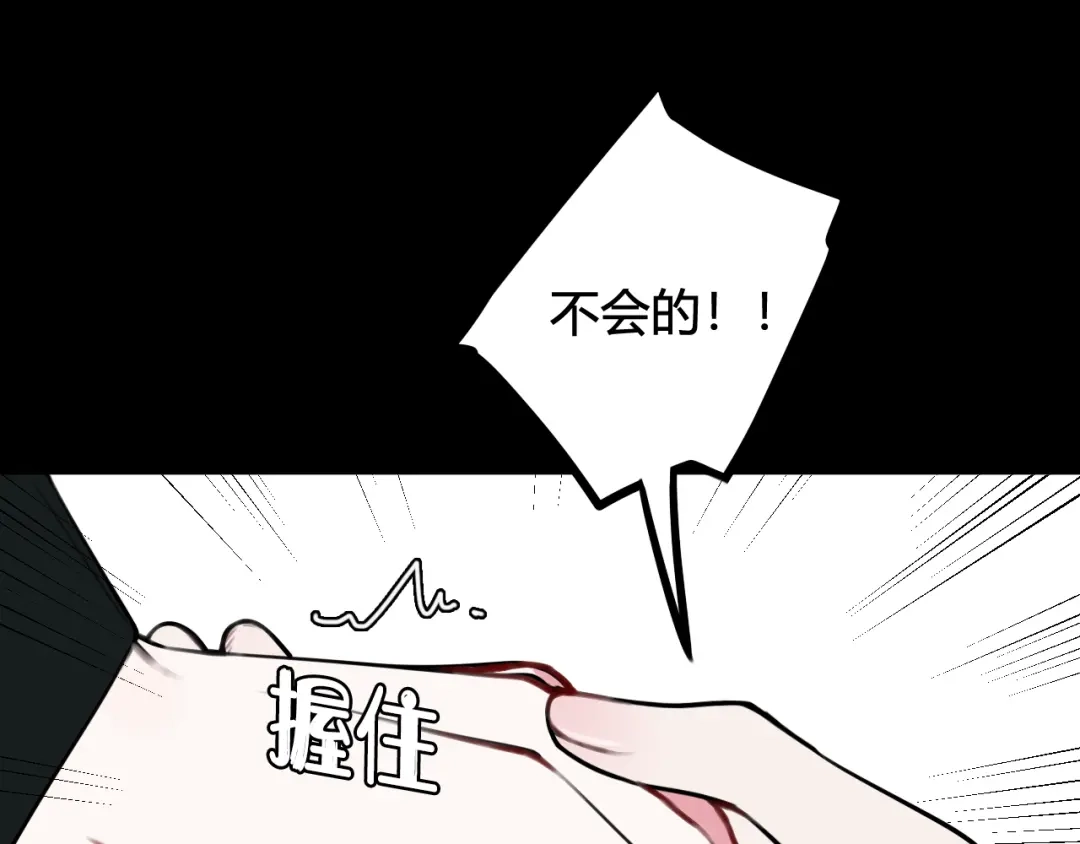 《我们名声不太好》第58话 我喜欢跟你在一起 第46页