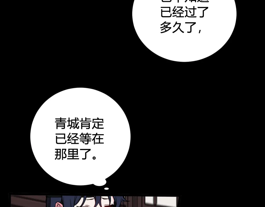 《我们名声不太好》第58话 我喜欢跟你在一起 第77页