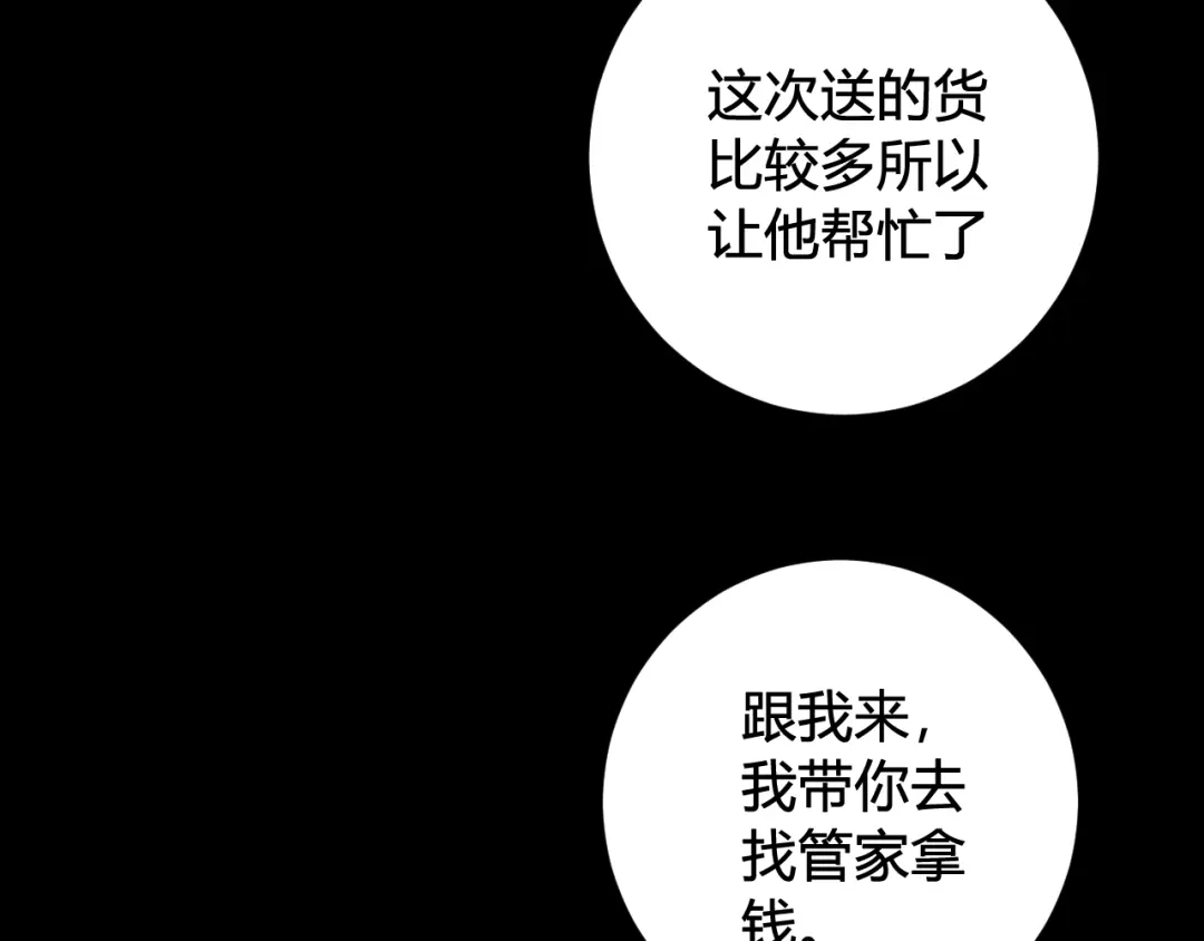 《我们名声不太好》第58话 我喜欢跟你在一起 第10页