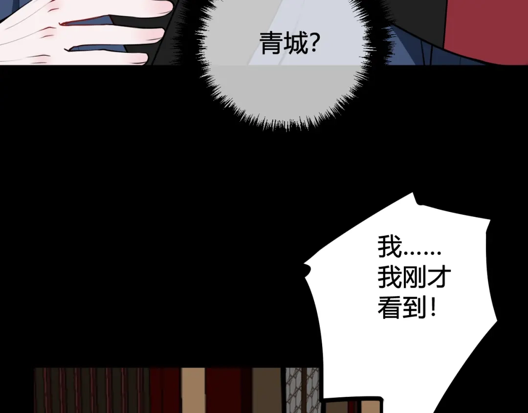 《我们名声不太好》第58话 我喜欢跟你在一起 第30页