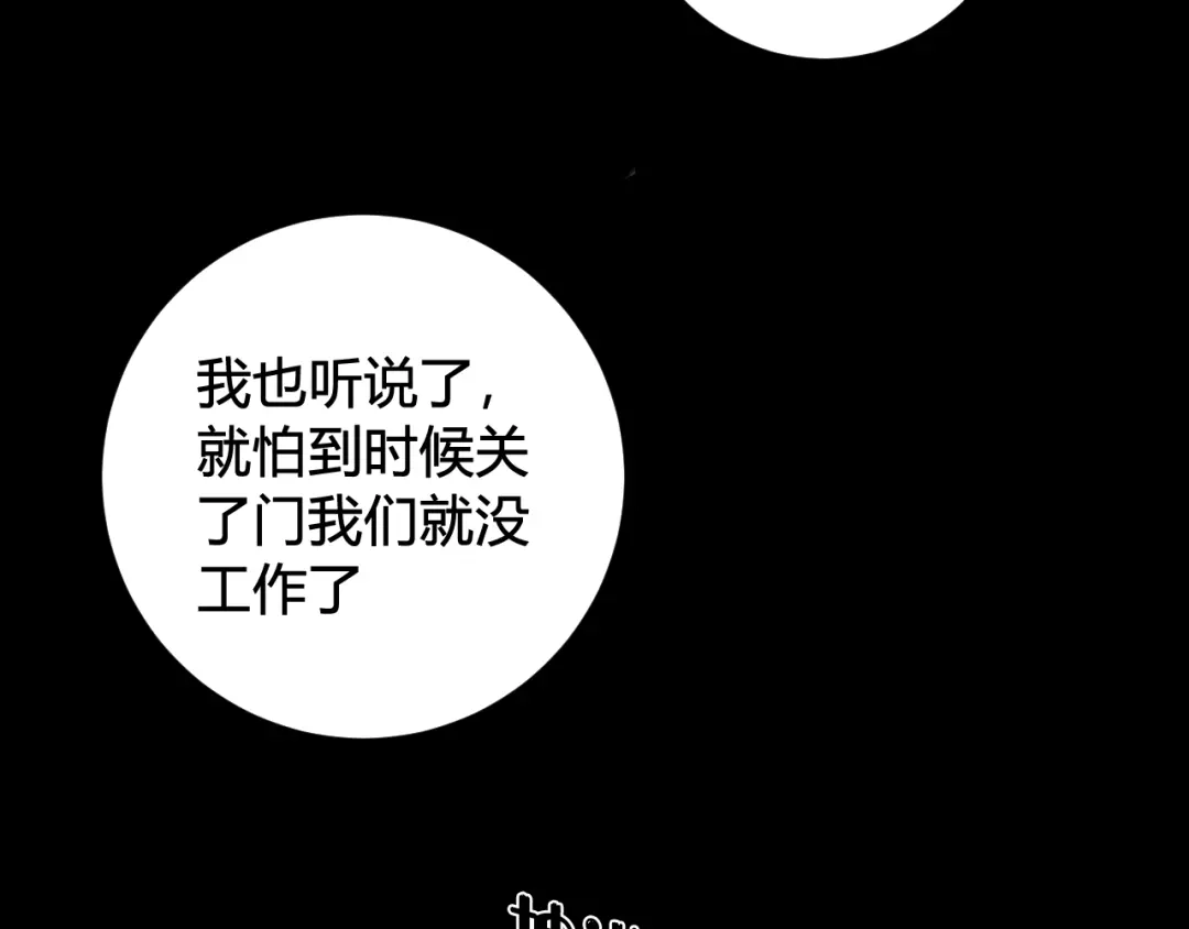 《我们名声不太好》第58话 我喜欢跟你在一起 第89页
