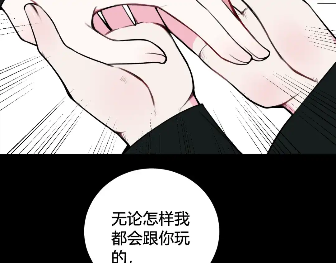 《我们名声不太好》第58话 我喜欢跟你在一起 第47页