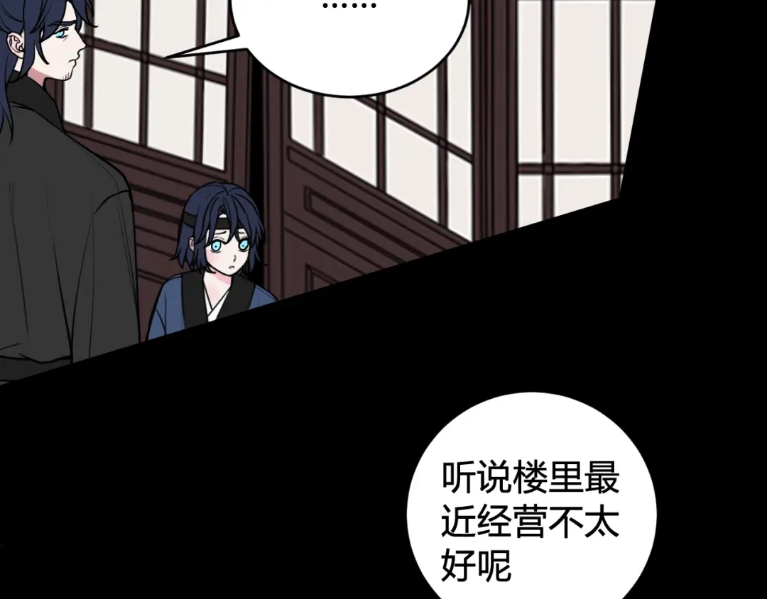 《我们名声不太好》第58话 我喜欢跟你在一起 第88页