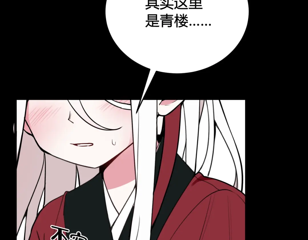 《我们名声不太好》第58话 我喜欢跟你在一起 第42页