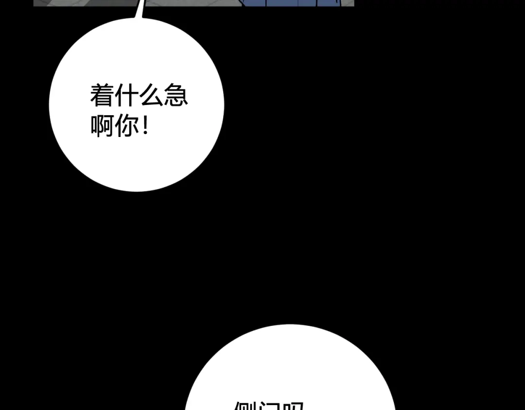 《我们名声不太好》第58话 我喜欢跟你在一起 第69页