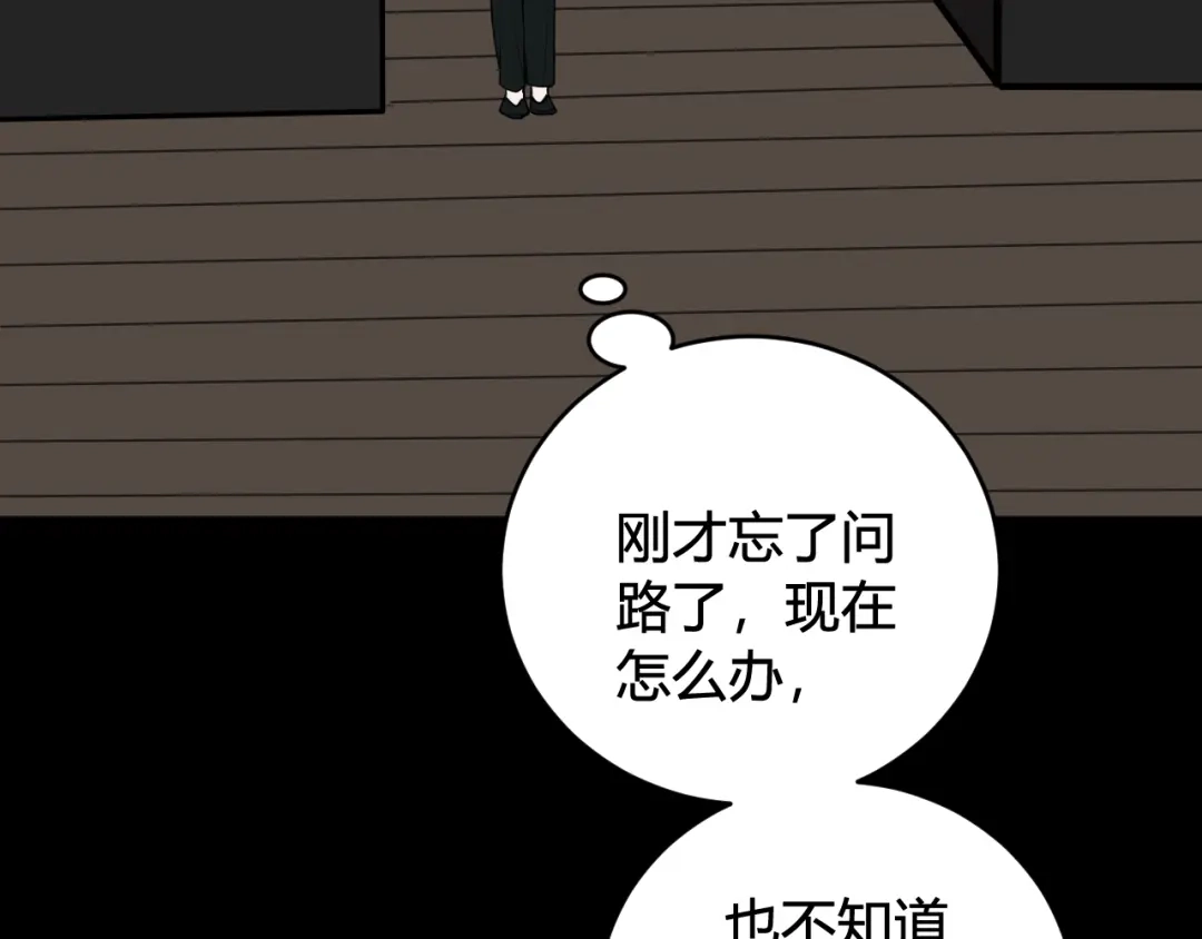 《我们名声不太好》第58话 我喜欢跟你在一起 第76页