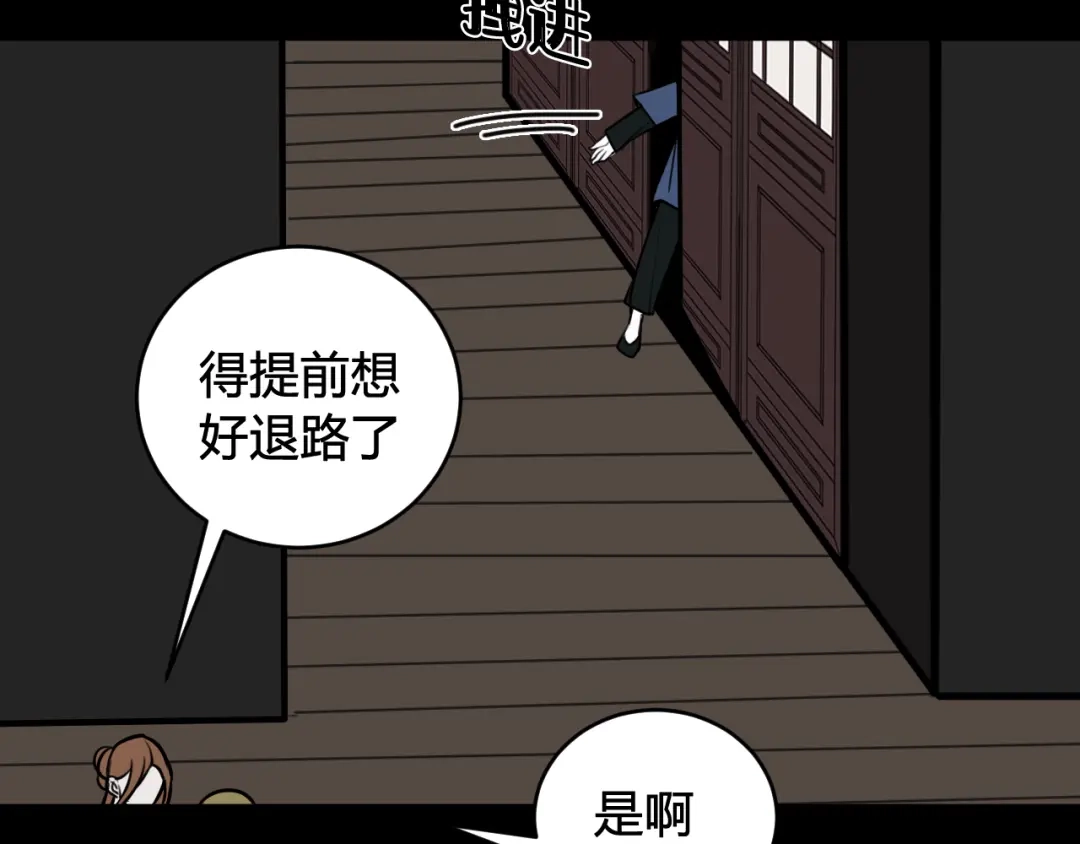 《我们名声不太好》第58话 我喜欢跟你在一起 第90页