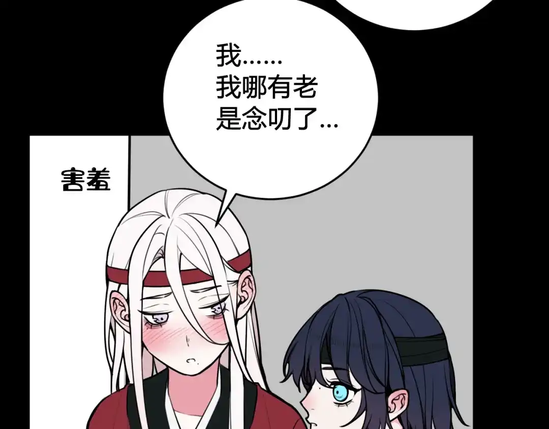《我们名声不太好》第58话 我喜欢跟你在一起 第61页