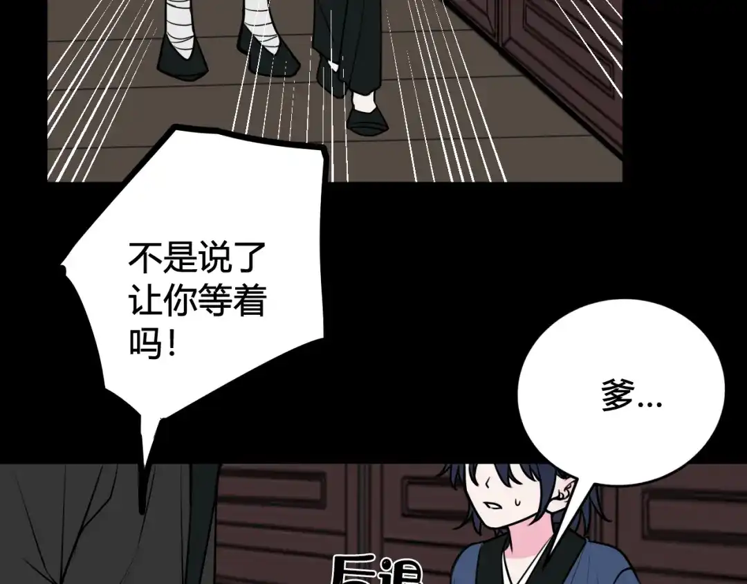 《我们名声不太好》第58话 我喜欢跟你在一起 第83页