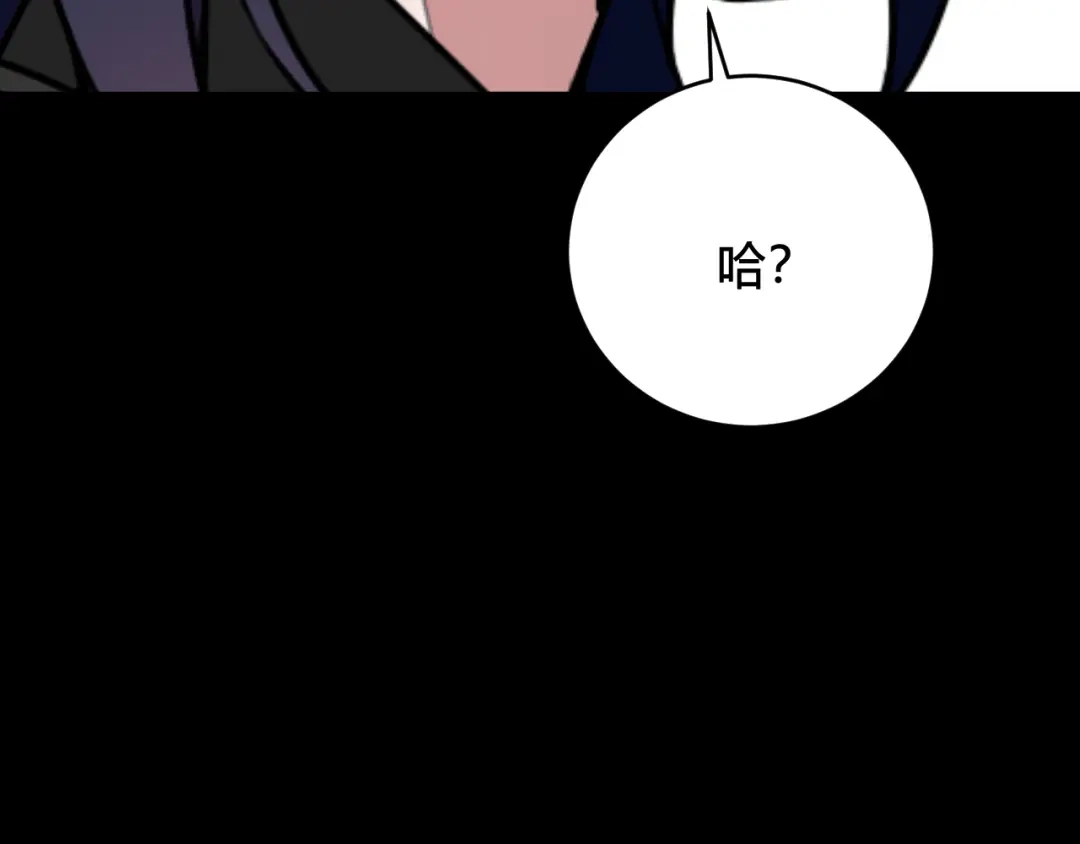 《我们名声不太好》第58话 我喜欢跟你在一起 第98页