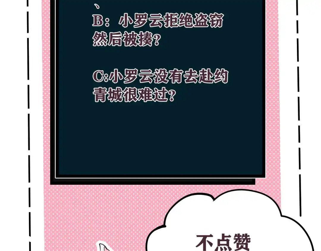 《我们名声不太好》第58话 我喜欢跟你在一起 第105页