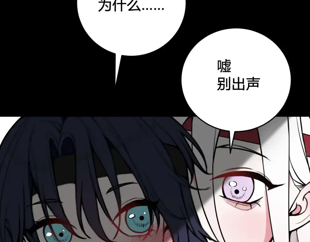 《我们名声不太好》第58话 我喜欢跟你在一起 第28页