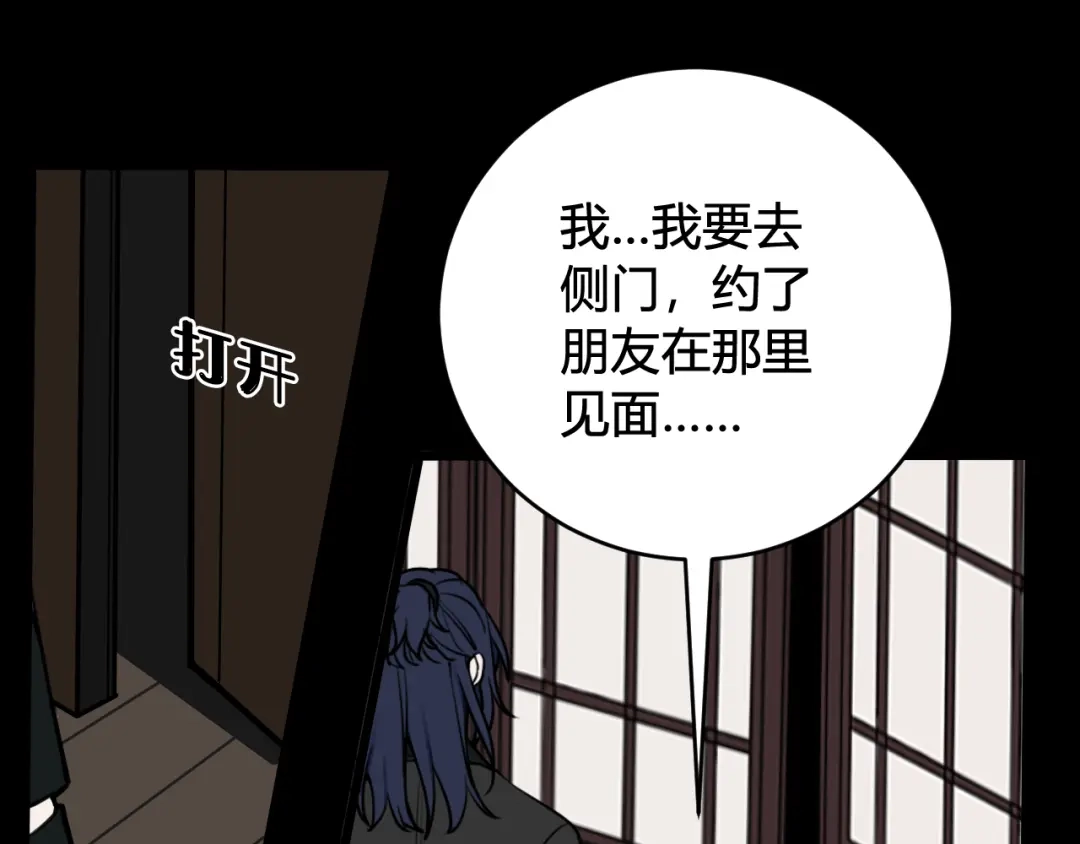 《我们名声不太好》第58话 我喜欢跟你在一起 第85页