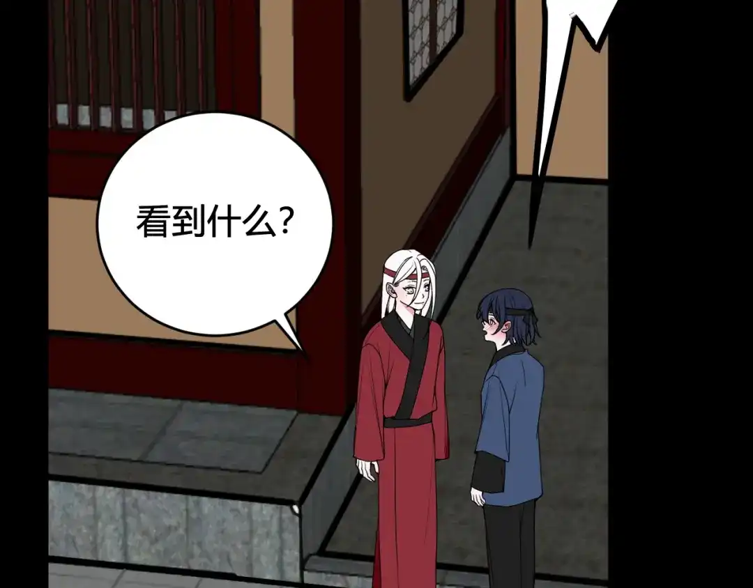 《我们名声不太好》第58话 我喜欢跟你在一起 第31页