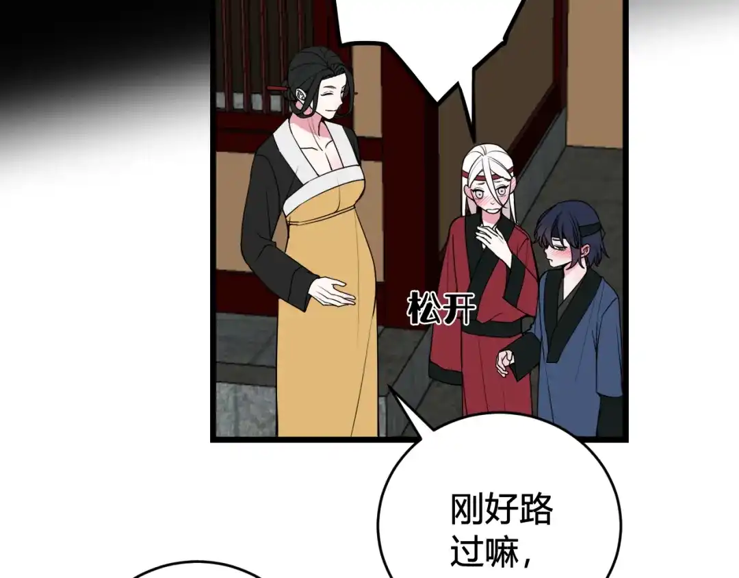 《我们名声不太好》第58话 我喜欢跟你在一起 第57页