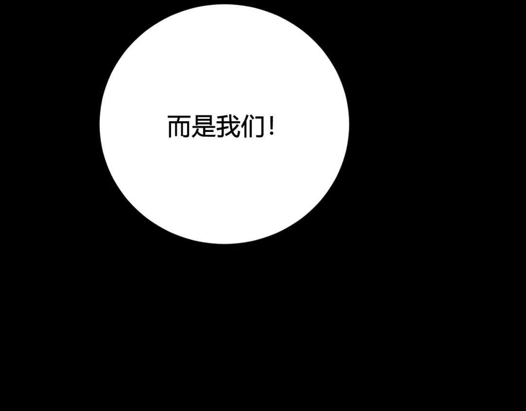 《我们名声不太好》第58话 我喜欢跟你在一起 第101页