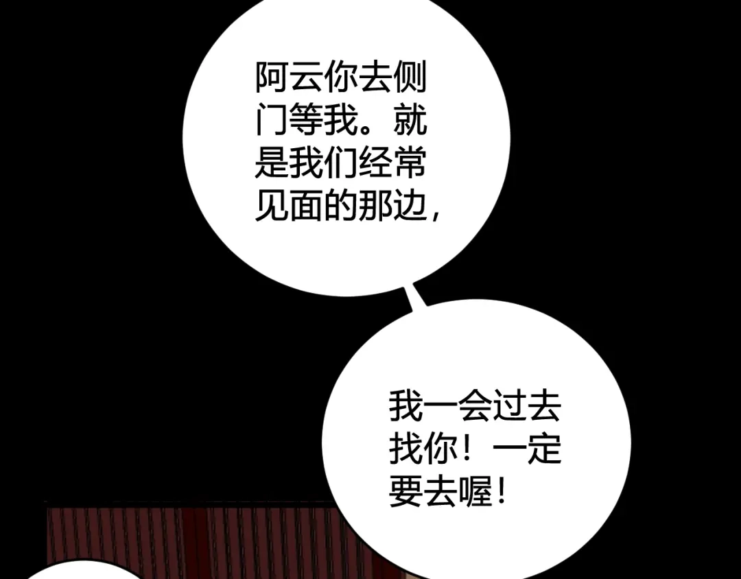 《我们名声不太好》第58话 我喜欢跟你在一起 第67页
