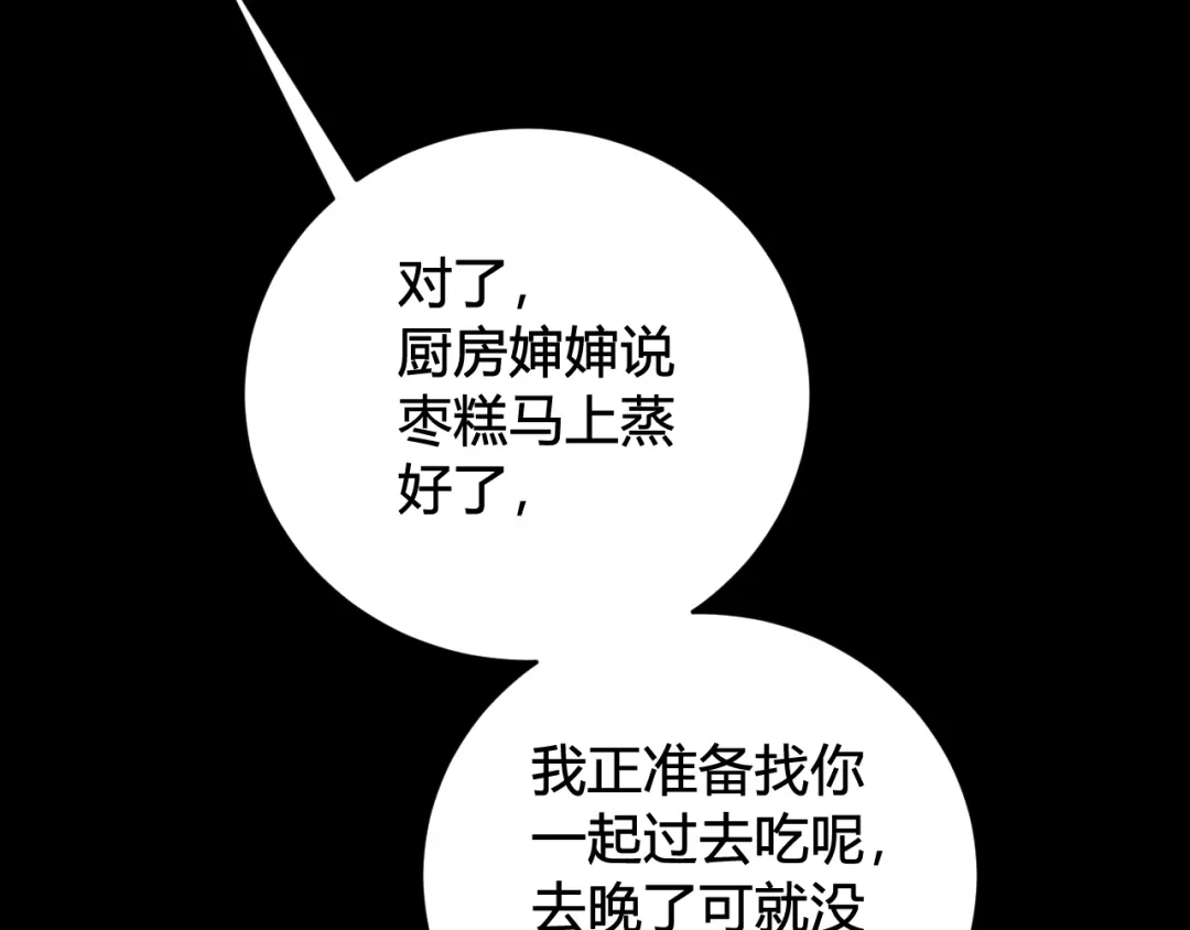 《我们名声不太好》第58话 我喜欢跟你在一起 第63页
