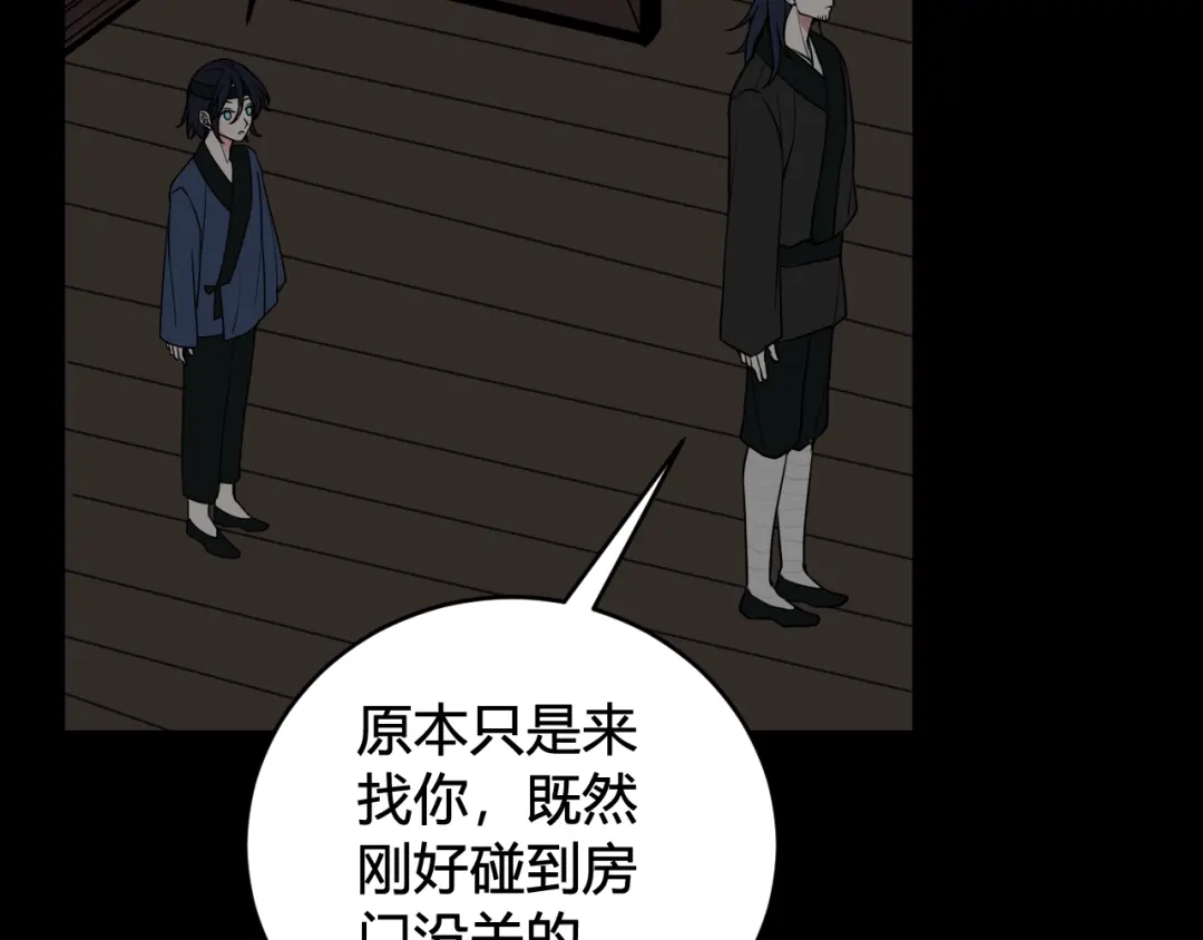 《我们名声不太好》第58话 我喜欢跟你在一起 第92页