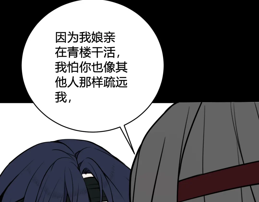《我们名声不太好》第58话 我喜欢跟你在一起 第44页