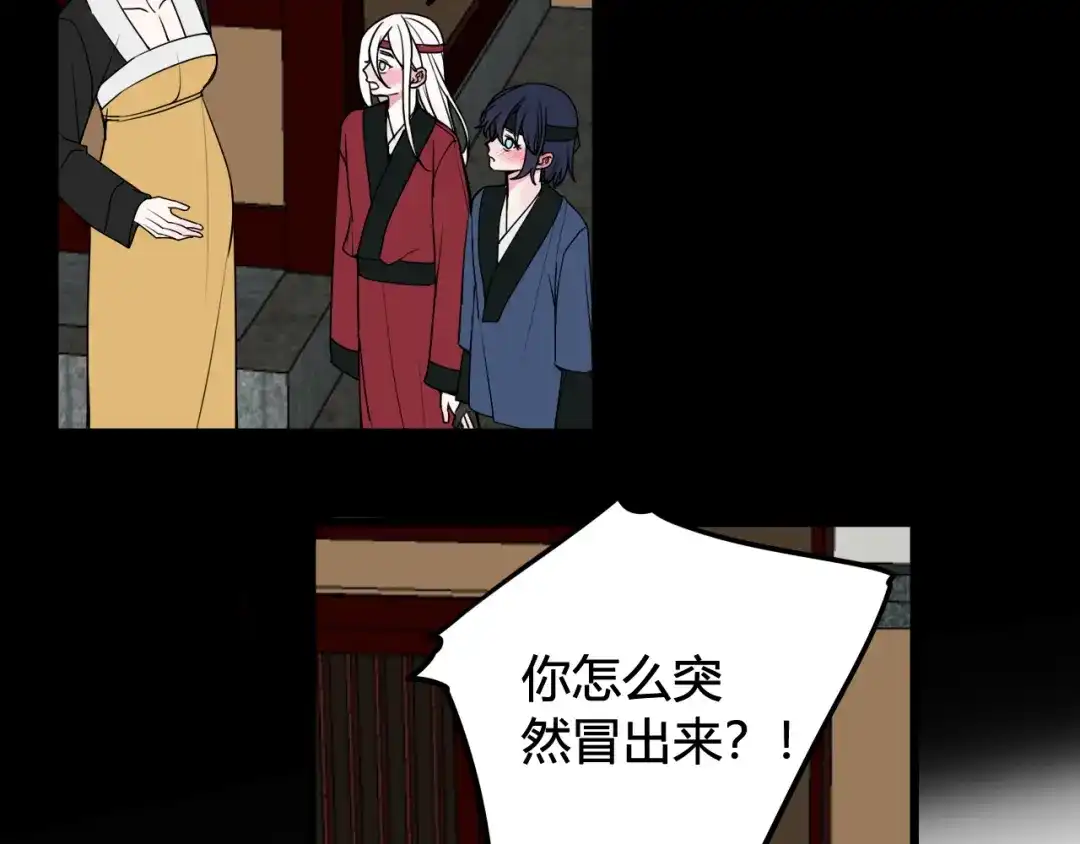 《我们名声不太好》第58话 我喜欢跟你在一起 第56页
