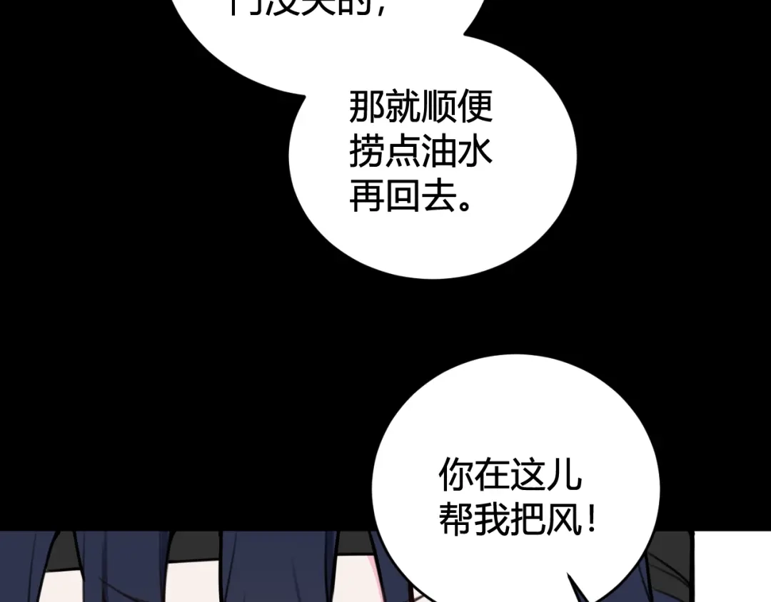 《我们名声不太好》第58话 我喜欢跟你在一起 第93页