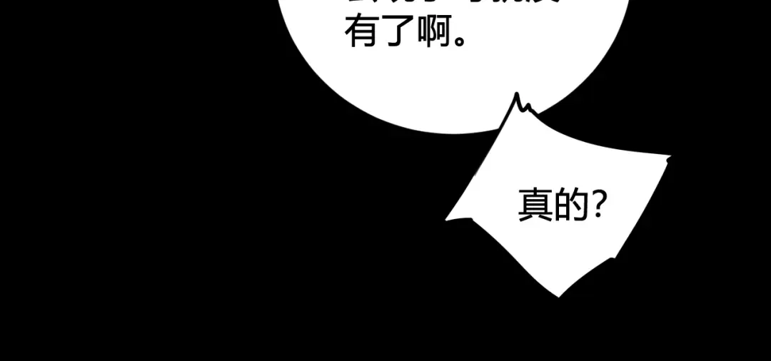 《我们名声不太好》第58话 我喜欢跟你在一起 第64页