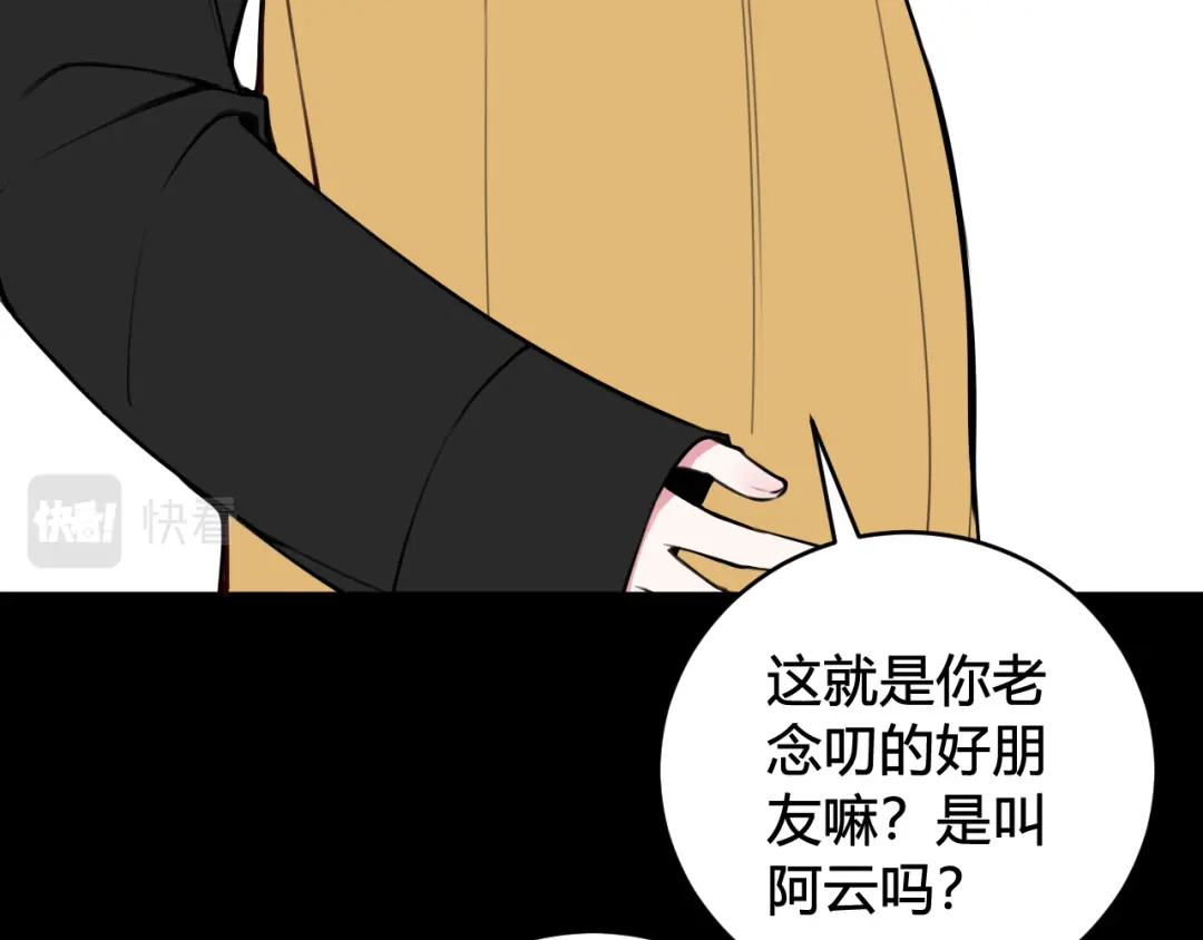 《我们名声不太好》第58话 我喜欢跟你在一起 第60页