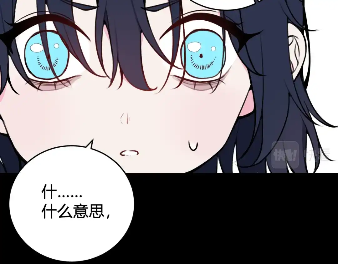 《我们名声不太好》第58话 我喜欢跟你在一起 第94页