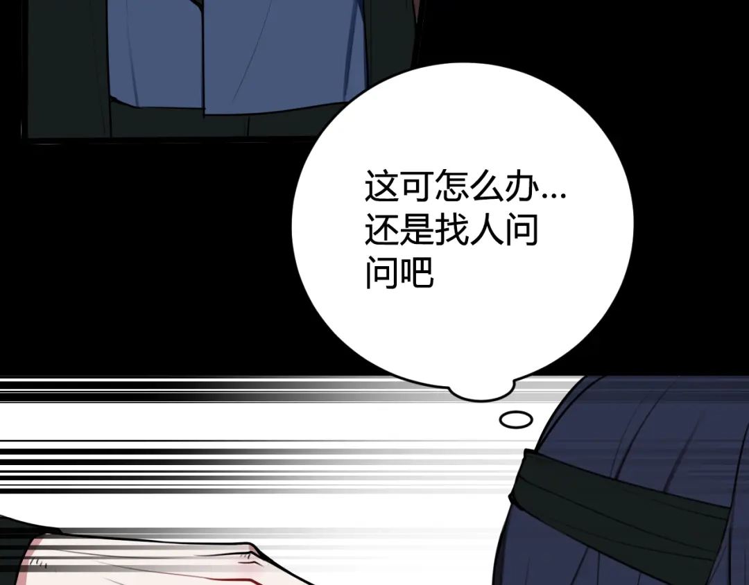 《我们名声不太好》第58话 我喜欢跟你在一起 第79页