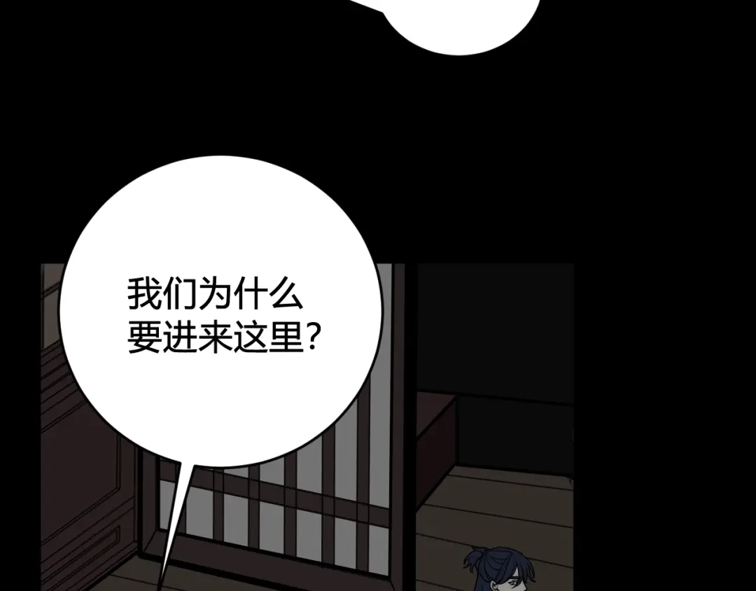 《我们名声不太好》第58话 我喜欢跟你在一起 第91页