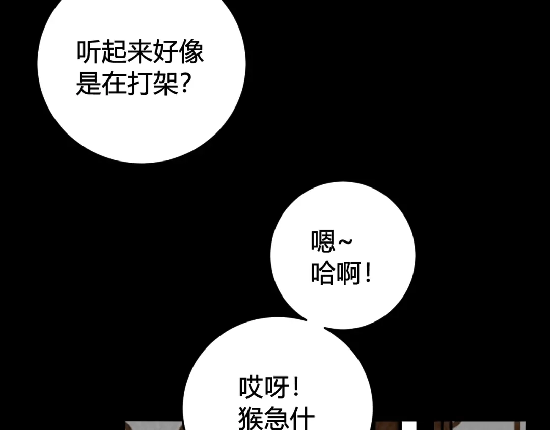 《我们名声不太好》第58话 我喜欢跟你在一起 第22页